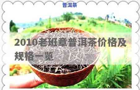 天福老班章普洱茶价格及2010年价格走势，熟茶市场价格分析