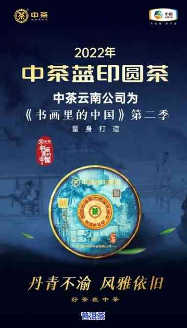 中茶蓝印：是生茶还是熟茶？熟悉其特性与区别