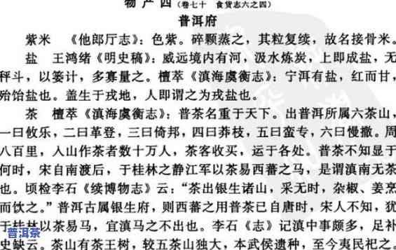 文献记载普洱茶的特点是什么，揭示普洱茶的特别魅力：文献记载中的特点解析