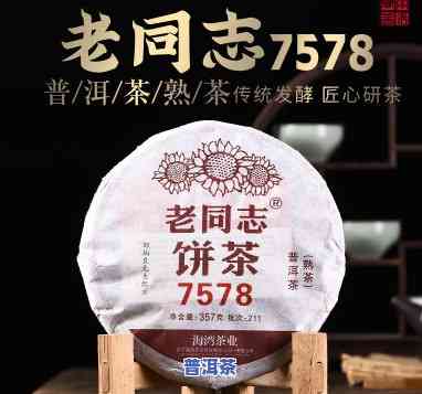 老同志普洱茶2021价格表，最新！老同志普洱茶2021价格表全解析