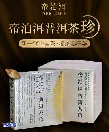 西安帝泊洱普洱茶功效-帝泊洱普洱茶价格