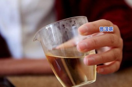 普洱茶为什么这么难喝，揭秘：为何普洱茶被批评为最难喝的茶叶？