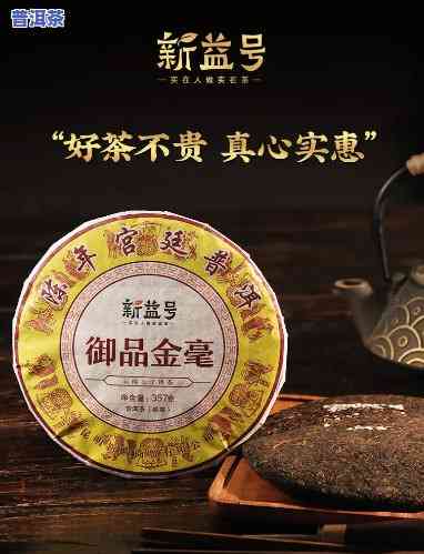 新益号普洱茶为什么这么便宜，揭秘新益号普洱茶为何价格亲民？