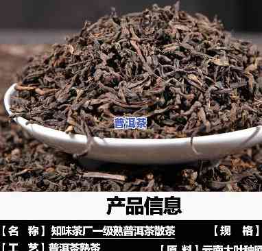 普洱熟茶散茶的等级-普洱熟茶散茶等级图片