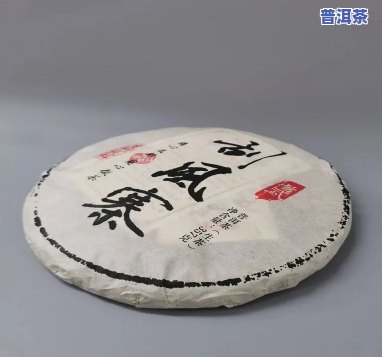 兴海刮风寨普洱茶生茶-兴海凤凰刮风寨