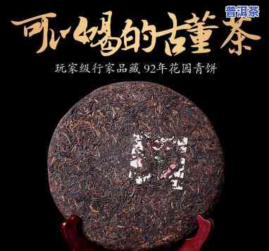 92年高山普洱茶特级品，品尝历史的韵味：92年高山普洱茶特级品