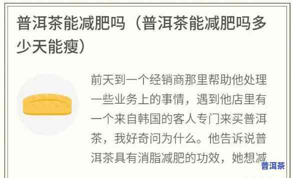 喝普洱茶膏能减肥吗，探讨普洱茶膏的减肥效果：是真的有效还是虚假宣传？