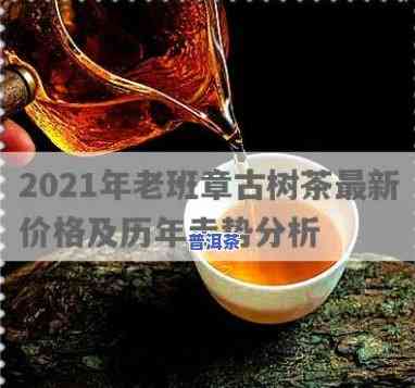 老班章春茶：品种特点与好坏比较（2021年）