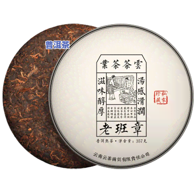 云南老班章熟茶，品尝云南老班章熟茶的特别韵味