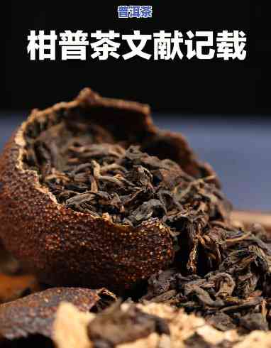 8克普洱茶是多少陈皮呢，普洱茶与陈皮的换算比例：8克普洱茶等于多少陈皮？