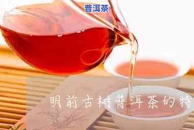 明韵普洱茶好不好喝呀怎么看，怎样评价明韵普洱茶的口感？