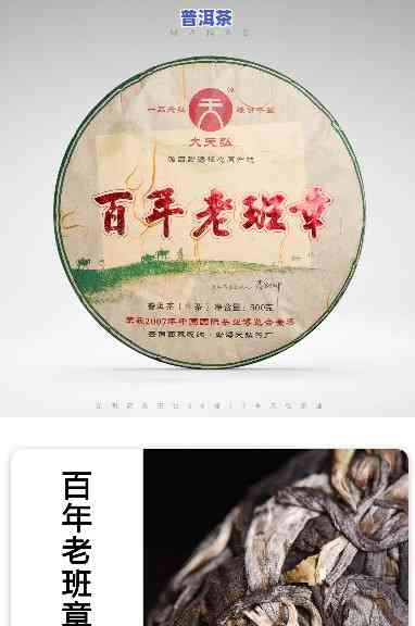 勐海天茗茶厂老班章-勐海天茗茶厂老班章生茶