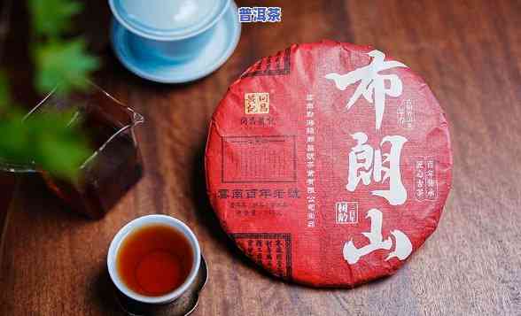 福元昌记布朗山普洱茶-福元昌记普洱茶怎么样