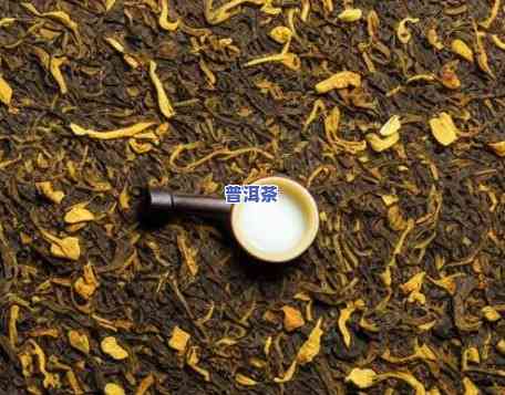 普洱茶降糖原理和作用有哪些，揭秘普洱茶的降糖机制与神奇功效