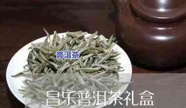 昌乐普洱茶加盟商电话地址，寻找昌乐普洱茶的加盟商？联系电话与地址全在这里！