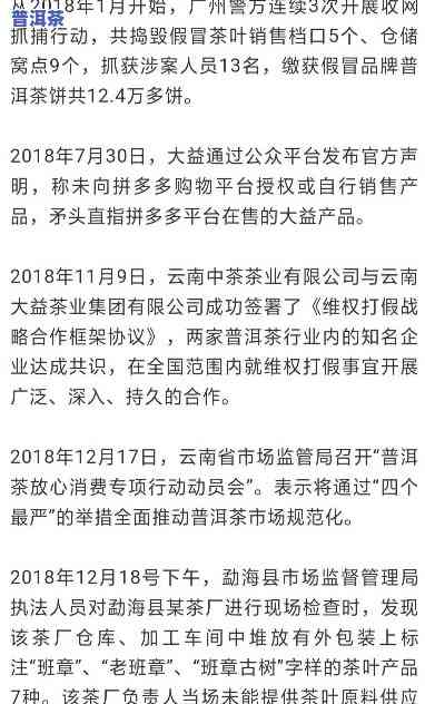 上海查获普洱茶18亿-上海查获普洱茶18亿是真的吗