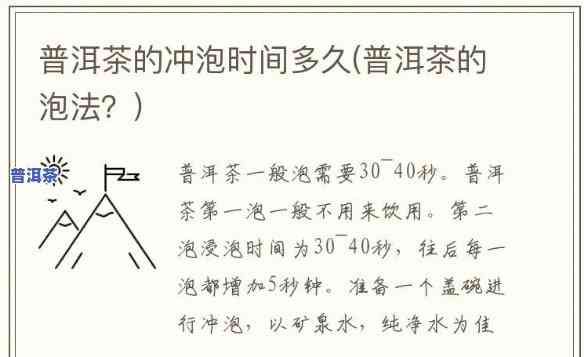 普洱能长时间泡吗？正确冲泡方法与饮用建议