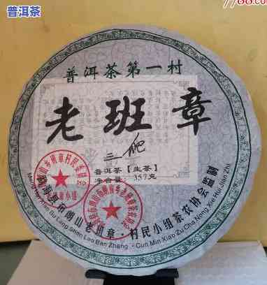 老班章生茶2009价格，2009年老班章生茶的价格走势分析与市场前景预测