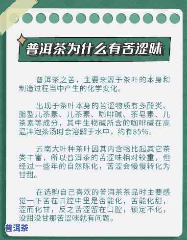 普洱茶为什么煮着会苦涩，揭秘：为何煮普洱茶会有苦涩口感？