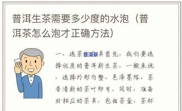 多少度水泡普洱更好-多少度水泡普洱更好喝