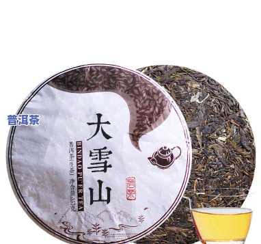 普洱茶大雪山口感简介，【品茗】普洱茶大雪山：口感醇厚，韵味悠长的高山好茶