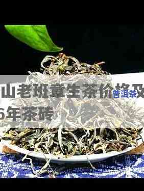 1976年老班章：普洱茶传奇的价格探究