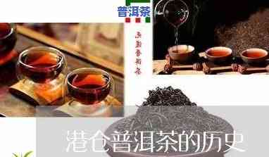 2000年左右港仓普洱茶，回顾2000年：港仓普洱茶的黄金时代