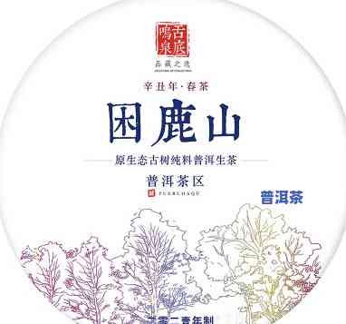 困鹿山珍好境界普洱茶-困鹿山普洱茶好吗