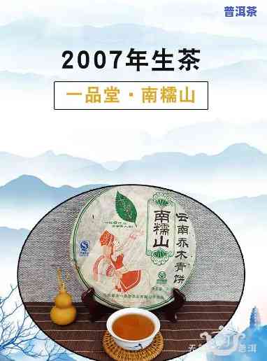 南糯山乔木茶2007生茶价格是多少？