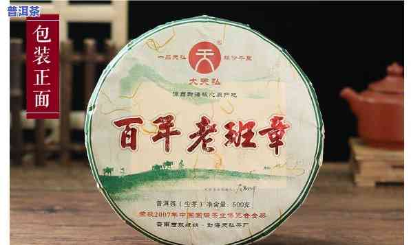 勐海天弘茶厂老班章-勐海天弘茶厂百年老班章