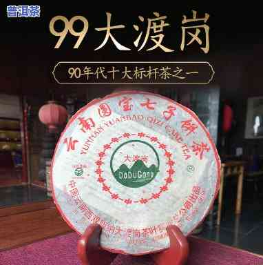 80年代大渡岗普洱茶-06年大渡岗普洱茶