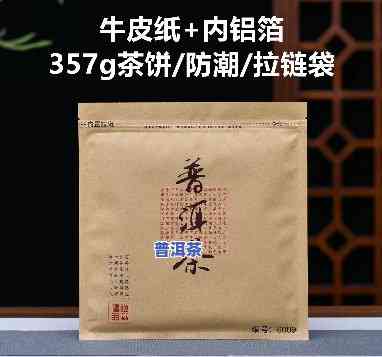 牛皮纸袋储存普洱茶饼好吗，牛皮纸袋能否有效储存普洱茶饼？