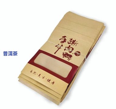 牛皮纸普洱茶包装袋：制作方法与安全性解析