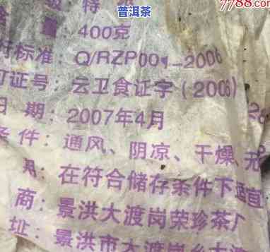 2006荣升号普洱茶-荣升号普洱茶2008年厂