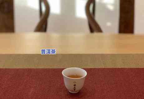 全面解析：香普洱茶的功效、作用、禁忌及主治