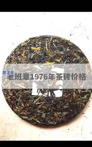 70年代老班章茶砖-1976年老班章茶砖