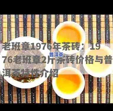 70年代老班章茶砖-1976年老班章茶砖