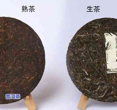 普洱糯米香：熟茶还是生茶？探讨其区别与优劣