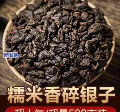 普洱茶大茶头和碎银子-普洱茶大茶头和碎银子哪个好