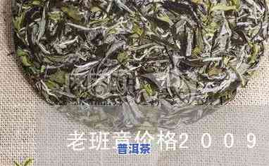 2009老班章散茶-老班章散茶价格