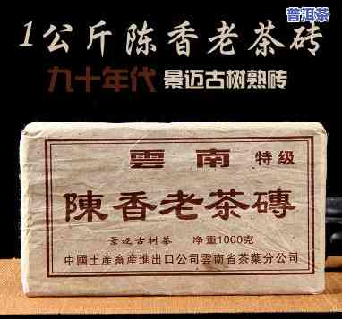 九十年代蓝田砖普洱茶-90年代普洱老茶砖价格