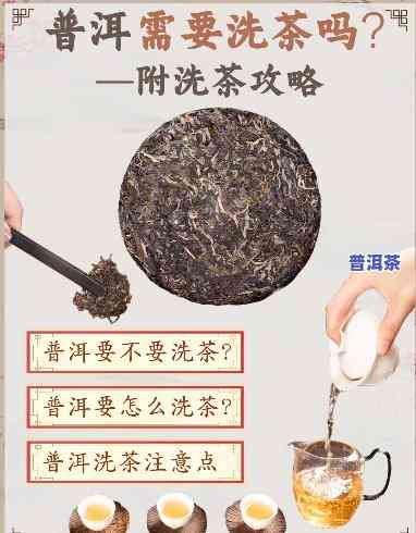 普洱熟茶是不是需要洗茶？探讨洗茶对口感与卫生的作用