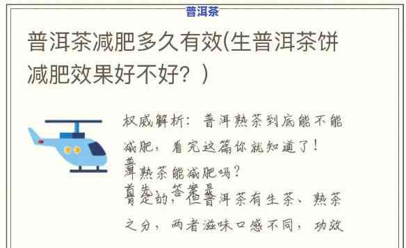 怎么用普洱茶减肥，普洱茶减肥法：怎样有效利用普洱茶达到理想的体重？