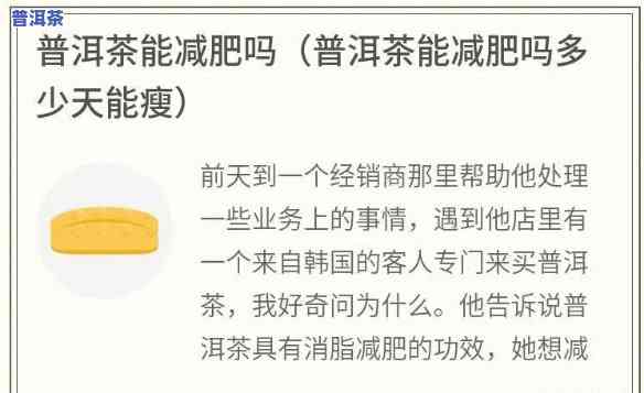 怎么用普洱茶减肥，普洱茶减肥法：怎样有效利用普洱茶达到理想的体重？