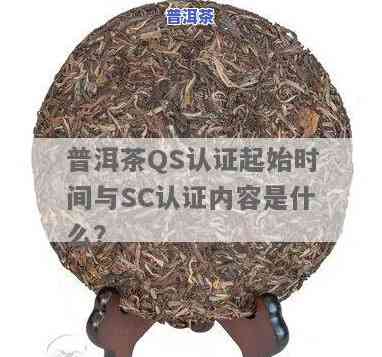 普洱茶sc标识怎么看懂-普洱茶sc标识怎么看懂的