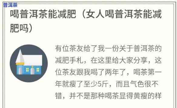 哪里买普洱茶减肥更好喝的，普洱茶减肥效果好？揭秘哪里买的普洱茶最美味！