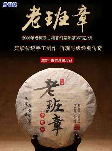 2006年老班章古树茶价格及熟茶价格表