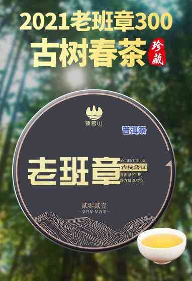 古树老班章味道：品味最纯粹的老班章茶