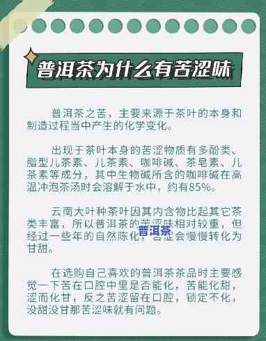 普洱茶为啥发苦涩的味道-普洱茶为啥发苦涩的味道呢