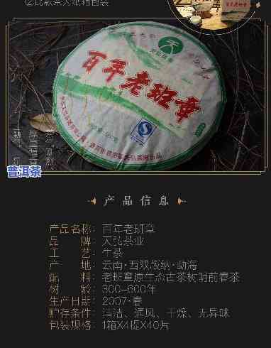 天宏茶业百年老班章2007年500克：稀缺珍品，历史价值与口感完美结合